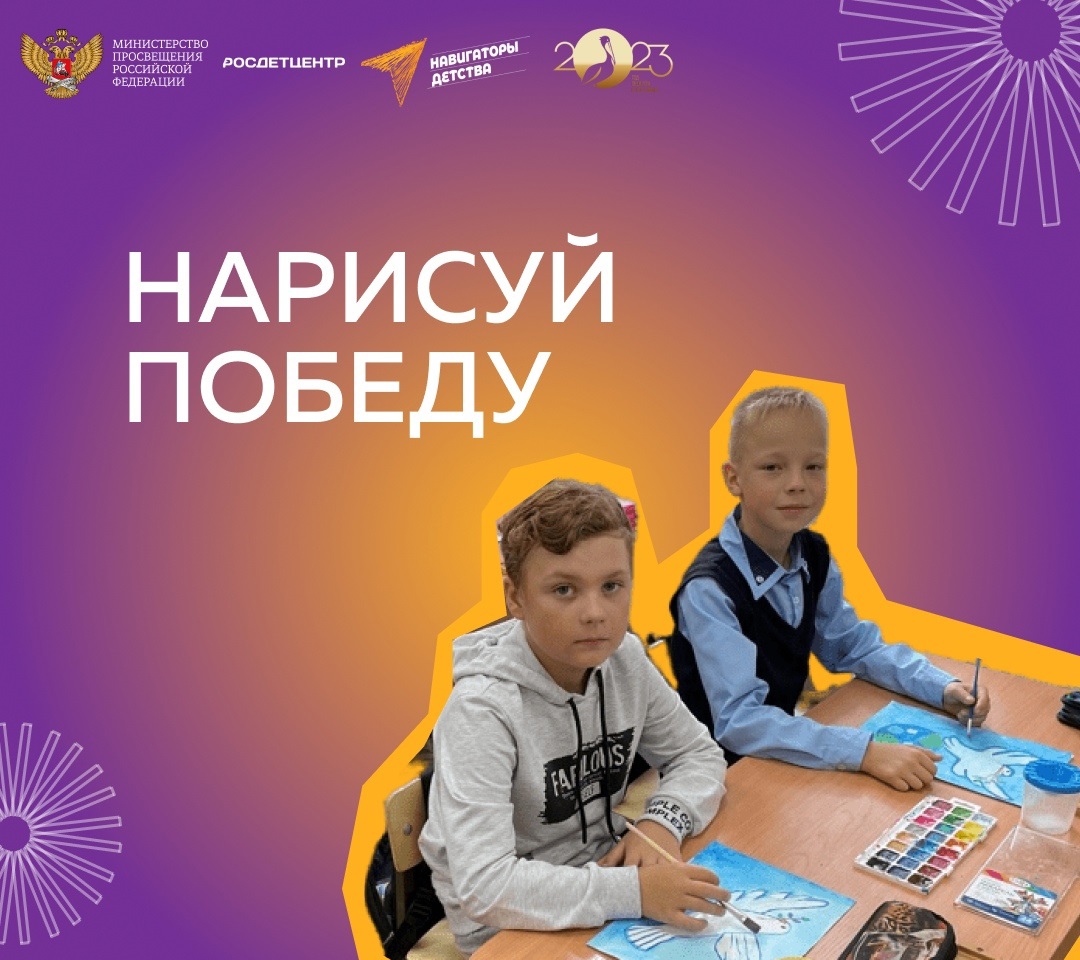 Акция &amp;quot;Нарисуй Победу&amp;quot;.