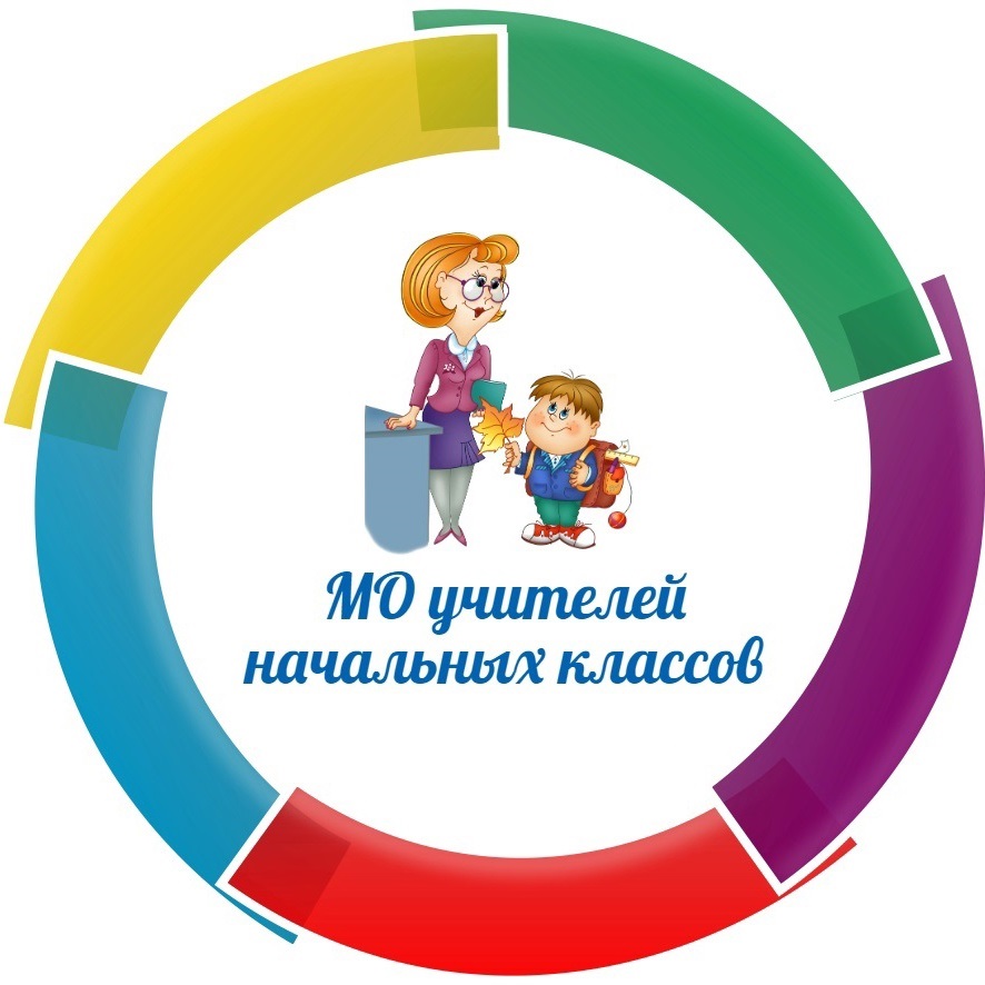 МО учителей начальных классов.