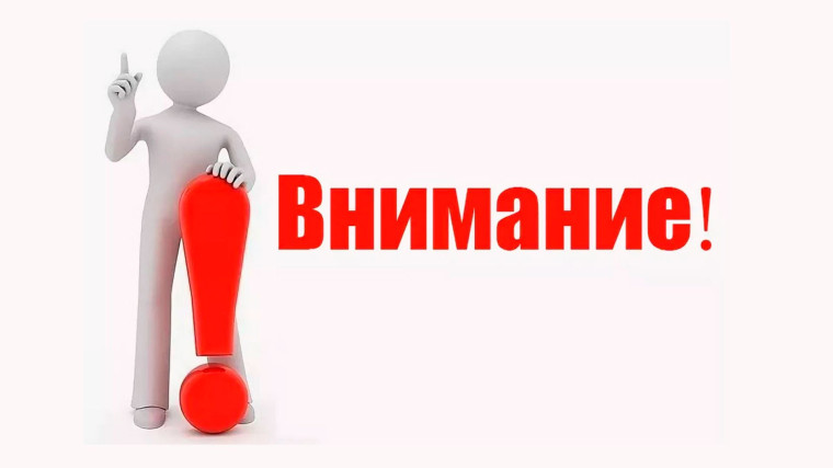 ВНИМАНИЕ.